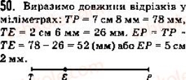 5-matematika-ag-merzlyak-vb-polonskij-ms-yakir-2013--1-naturalni-chisla-3-vidrizok-dovzhina-vidrizka-50.png